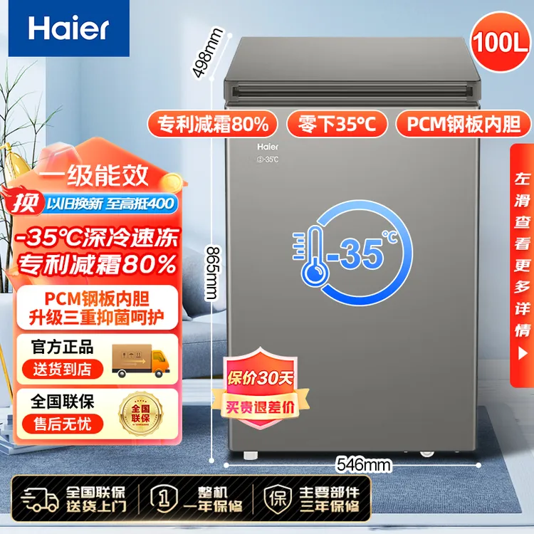 Haier/海尔100/143/201L起单温双温大容量小型冷冻柜单用速冻冷柜