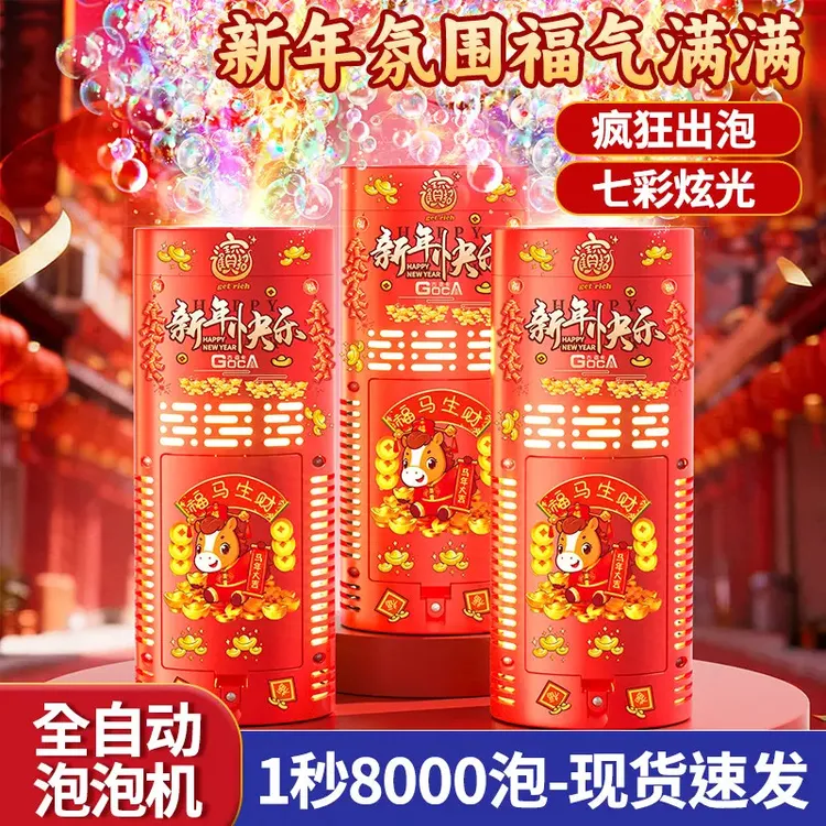 2026网红爆款泡泡机儿童吹泡泡结婚礼花鞭炮过年摆地摊玩具
