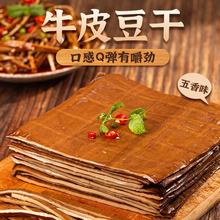 四川牛皮豆干开袋即食