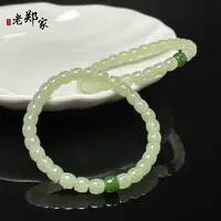  【老郑家】和田玉手串  多样性发1件 约6mm