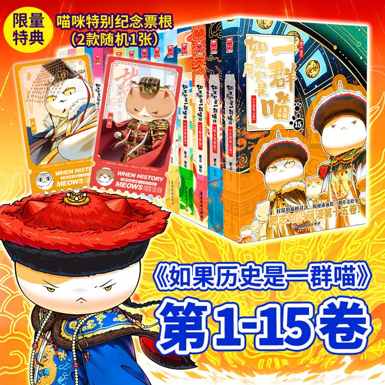 【文-湖北外文】如果历史是一群喵1-15全系列