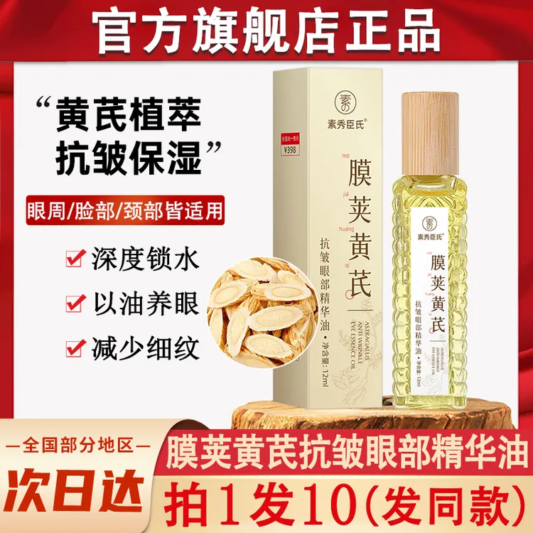 黄芪眼部精华油液抗皱紧致淡化细纹滚珠按摩眼精油官方正品旗舰店