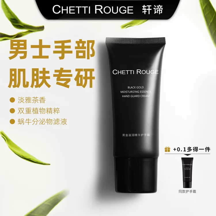 【效期26年10月】轩谛黑金滋润男士护手霜65g淡茶香植萃粗糙干手