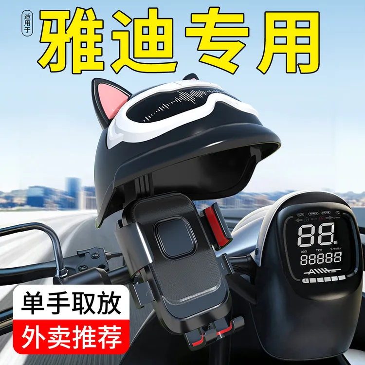 适用于雅迪专用电动车手机支架防震防抖外卖骑手导航支架2025新款