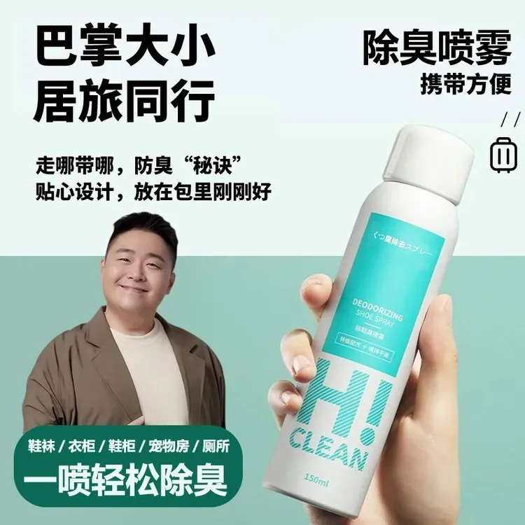 郝劭文推荐除臭喷雾世净除臭喷雾鞋袜除臭剂去异味鞋袜净化除臭剂