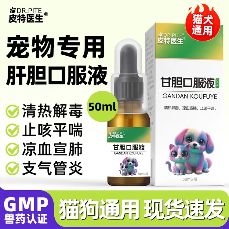 甘胆口服液宠物狗狗止咳平喘药幼猫感冒猫咪鼻支流鼻涕犬窝咳嗽