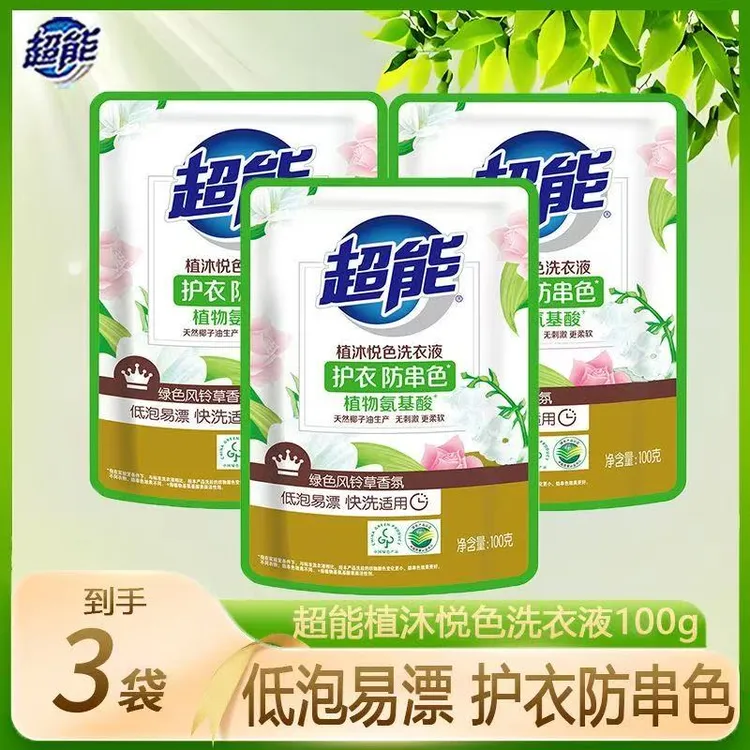 超能植沐悦色绿色风铃草香氛洗衣液100g小袋旅行装便携酒店宾馆用