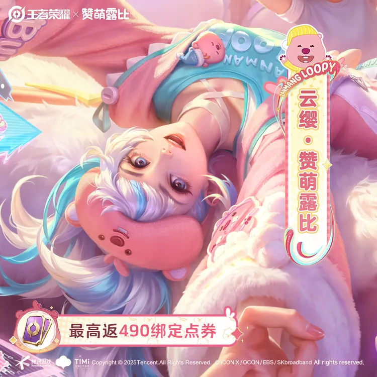 云缨·赞萌露比【王者荣耀官方】