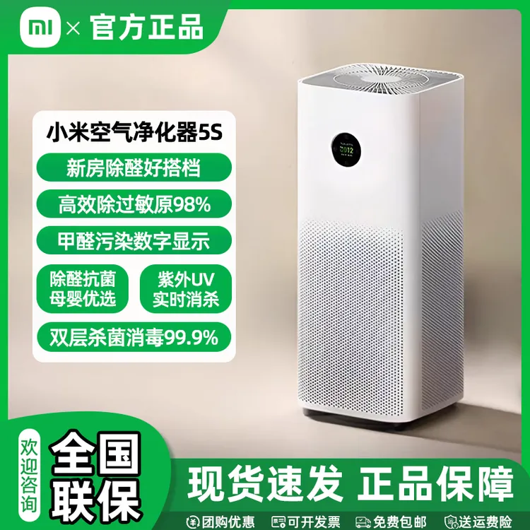 米家小米空气净化器5S 家用除甲醛 除菌除过敏原固态