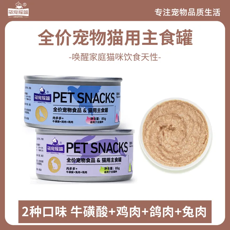 猫咪兔肉/鸽肉主食营养增肥发腮补水猫罐头【不吃包退】