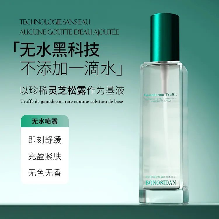 BONOSIDAN灵芝松露舒缓滋润无水喷雾