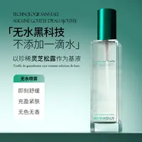 BONOSIDAN灵芝松露舒缓滋润无水喷雾