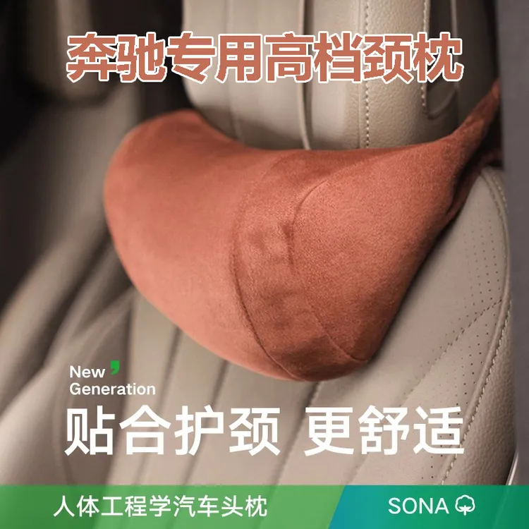 奔驰E300L/GLC/C260L/GLB/A200头枕护颈枕座椅腰靠垫内饰用品配件