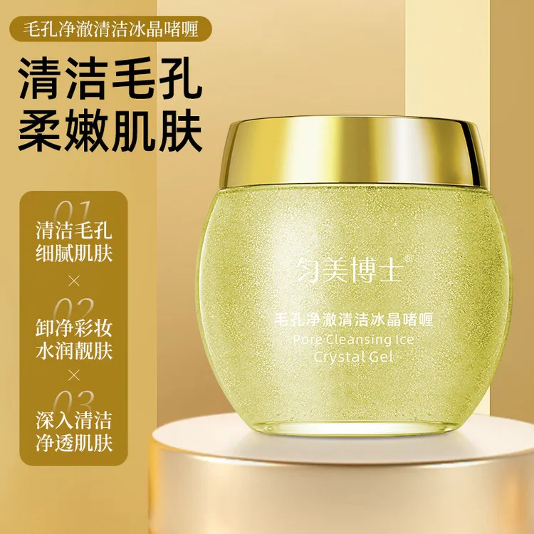 匀美博士毛孔净澈清洁冰晶啫喱修护保湿平衡水油控油温和清洁毛孔