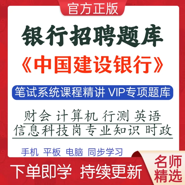 2026年中国建设银行招聘笔试面试章节真题考前点题VIP题库刷题