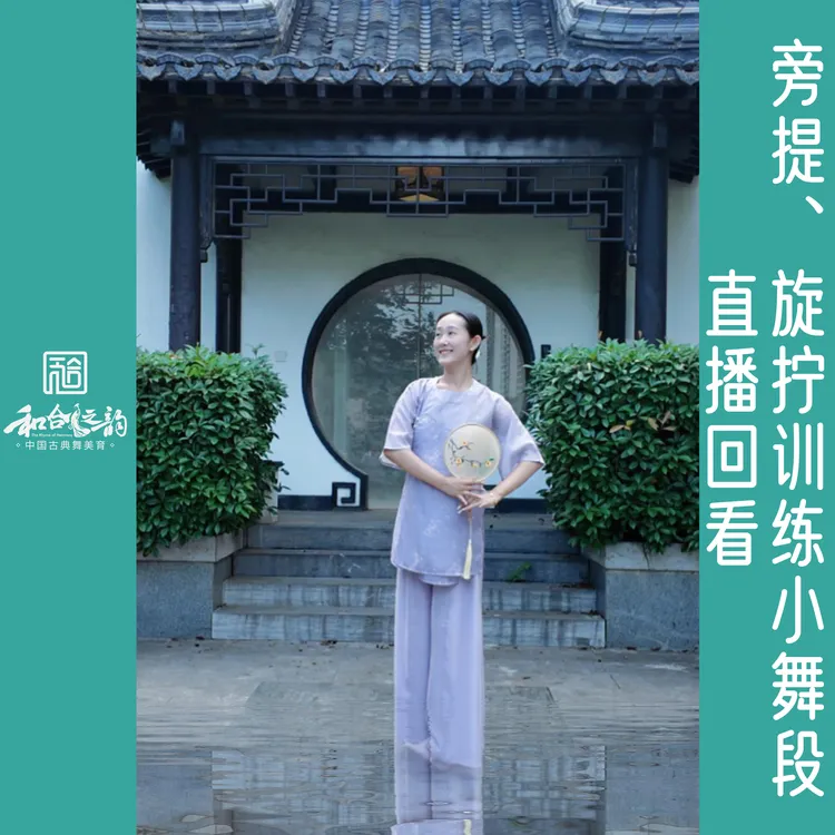中舞网直播回看合集：《旋拧、旁提训练小舞段》马艳老师