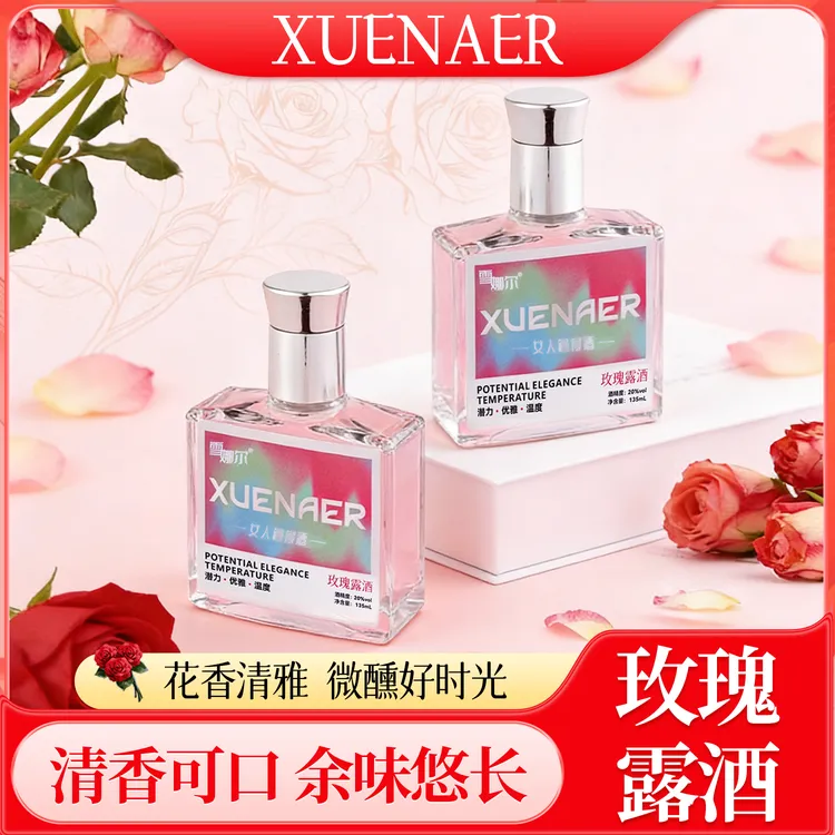 雪娜尔玫瑰露酒20度微醺135毫升女士酒闺蜜聚餐小酌