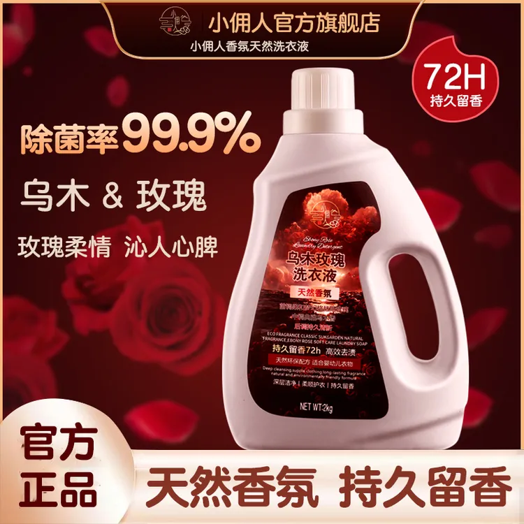 【4桶装16斤】小佣人乌木玫瑰洗衣液除菌洁净污渍持久留香超值套装