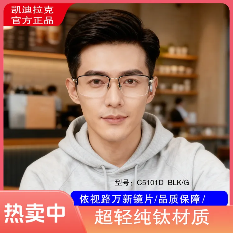 凯迪拉克男士商务半框眼镜框男款气质时尚百搭复古超轻蓝光框镜