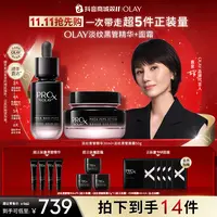 【超值爆款】OLAY玉兰油淡纹黑管精华面霜组合抗老抗皱紧致修护护肤