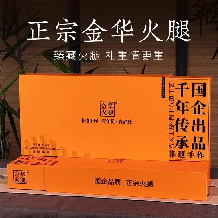 【金华火腿】臻藏系列2.5/3.0/3.5kg整腿礼盒 国企品牌 浙江土特产
