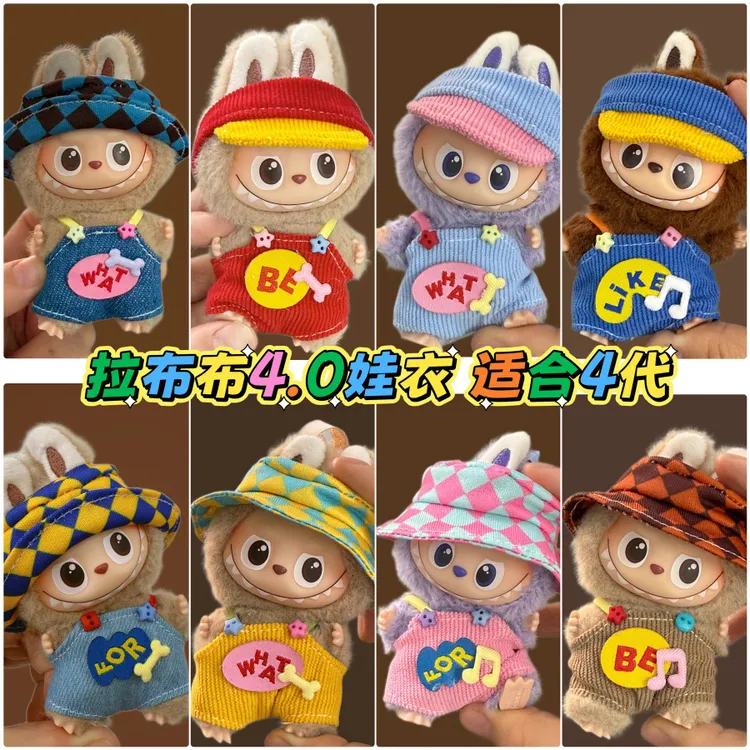 仅娃衣mini版拉布布4四代心底密码衣服Labubu10cm挂件娃衣套装