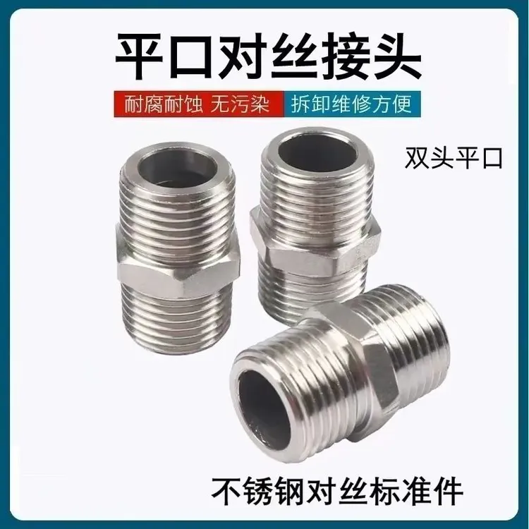 不锈钢对丝接头变径双外丝直接加长2分转3分4分变6分对接水管配件