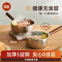 KIMS COOK雪平锅无涂层家用小奶锅五层不锈钢辅食泡面奶锅【专属】