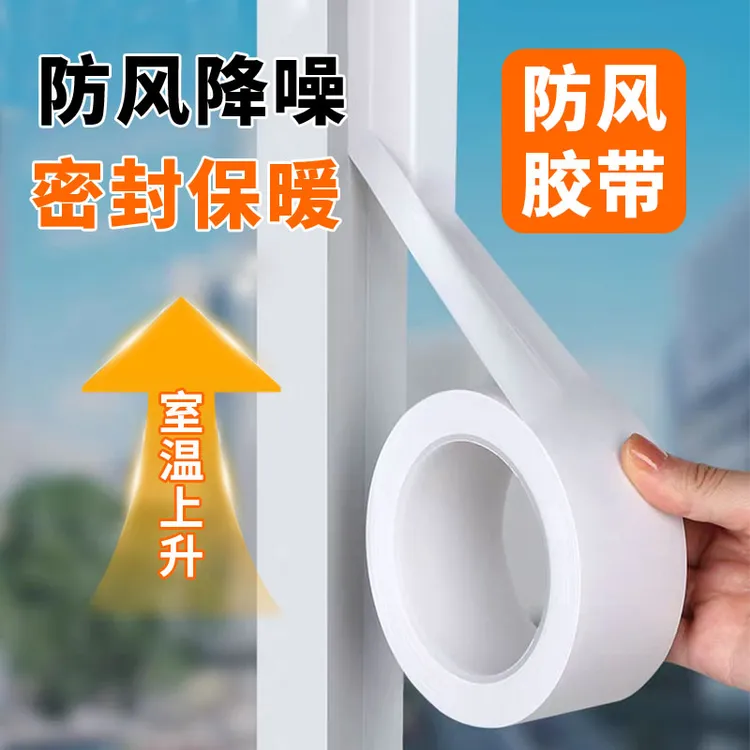 【无痕防风】门窗防风胶带漏风缝隙挡风神器防水保暖密封胶密封条