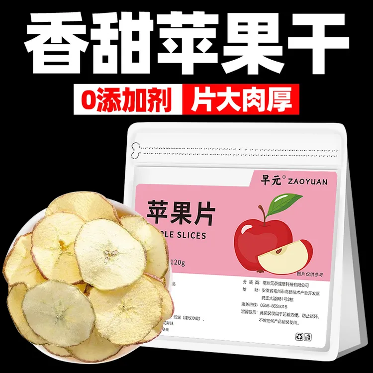 苹果干无糖无添加苹果片水果茶泡水适合女生喝的香橙干雪梨西柚干