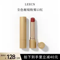 LEECN小金管尘色秘境粉雾口红显白丝滑裸感持久锁色双重水润