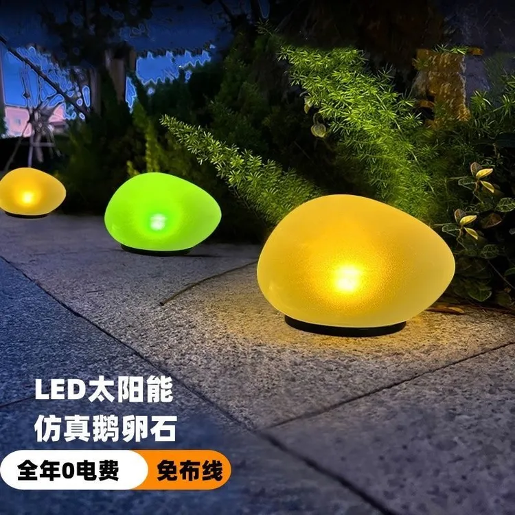 新款太阳能七彩发光仿真鹅卵石户外防水庭院花园草坪装饰灯