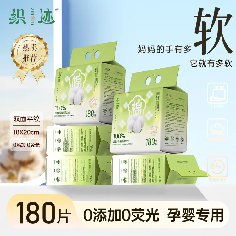 织迹悬挂式柔软透气母婴可用100%新疆棉源一次性棉柔巾家用洗脸巾