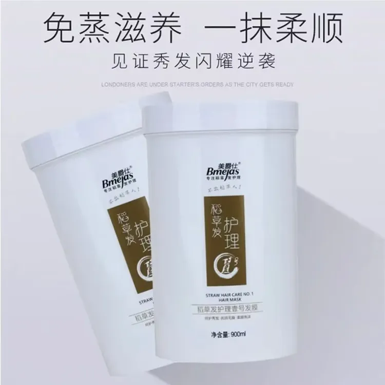 【快乐生活侠专属】官方正品美爵仕稻草发护理壹号发膜柔亮顺滑免蒸