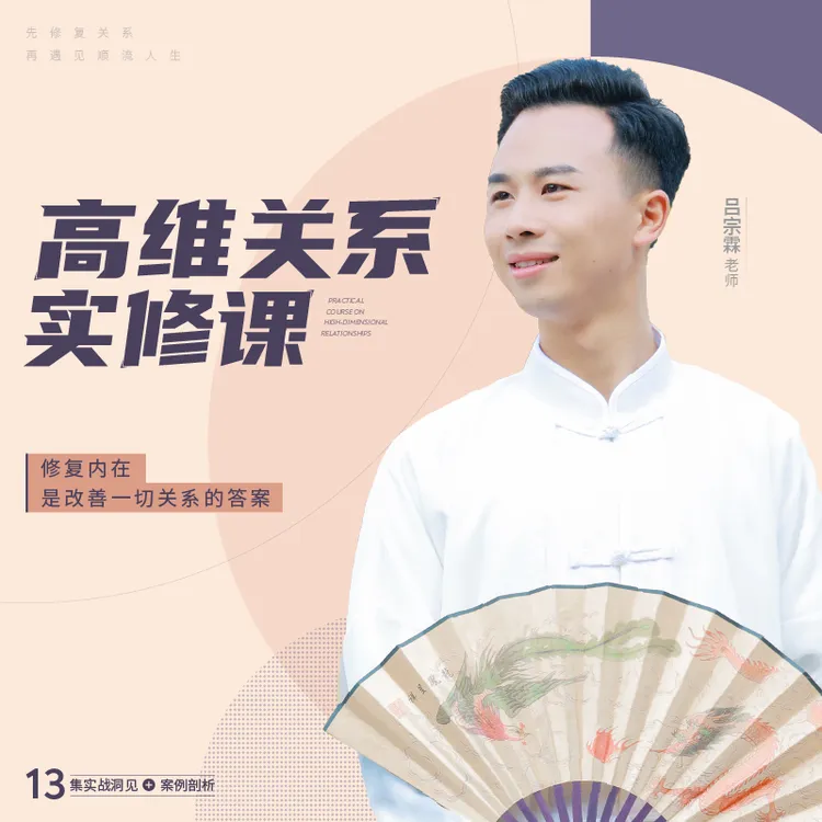 G高维关系实修课