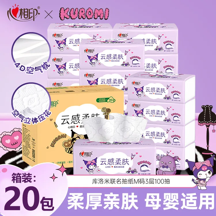 心相印三丽鸥抽纸酷洛米3层100抽母婴纸抽云感面巾纸家用餐巾纸M