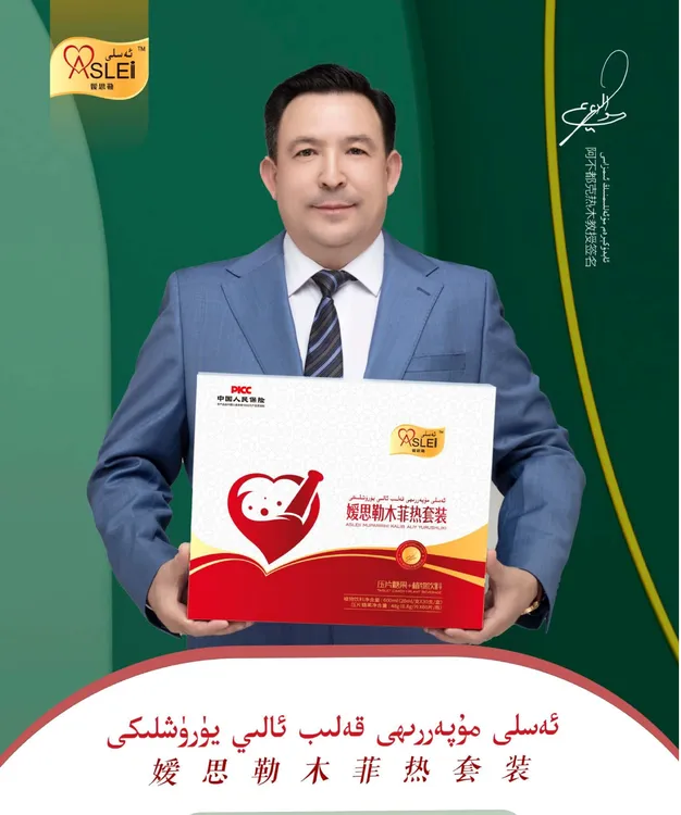 ئەسلى مۇپەررھى قەلىب يۈرۈشلىگى 嫒思勒木菲热套装