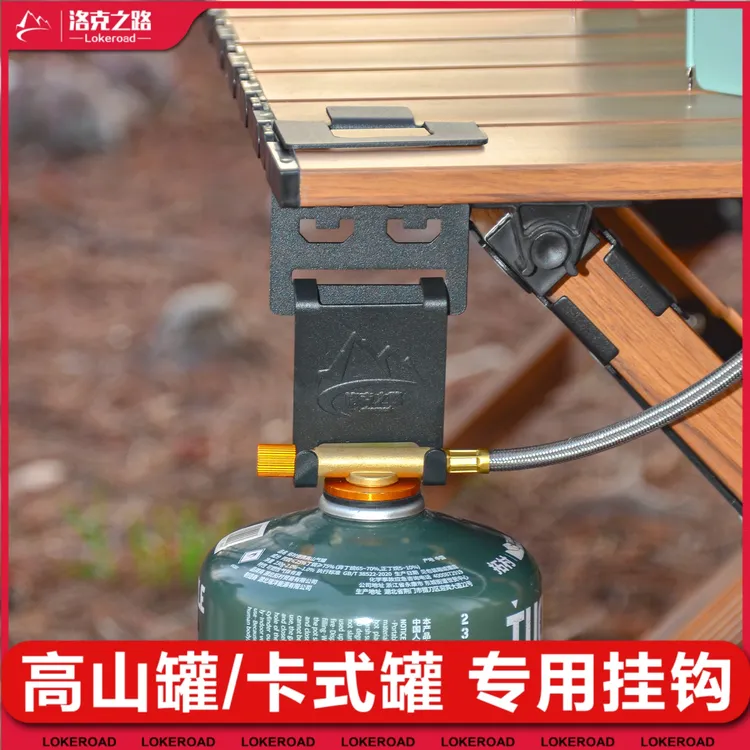 户外露营气罐挂钩战术桌气瓶挂扣高山罐挂架野营丁烷挂气罐卡扣桌