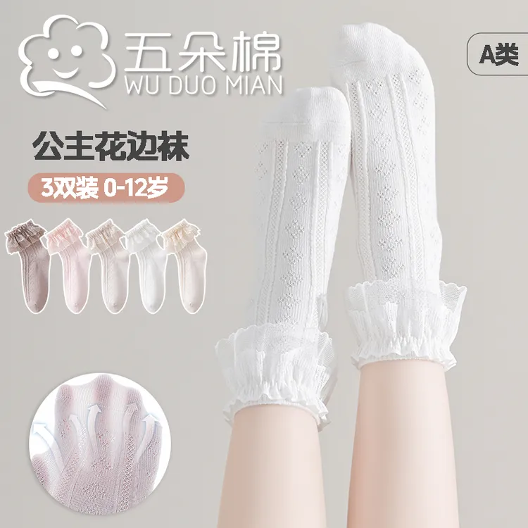 女童袜子纯色夏季薄款儿童女孩公主蕾丝春夏花边袜宝宝白色网眼袜