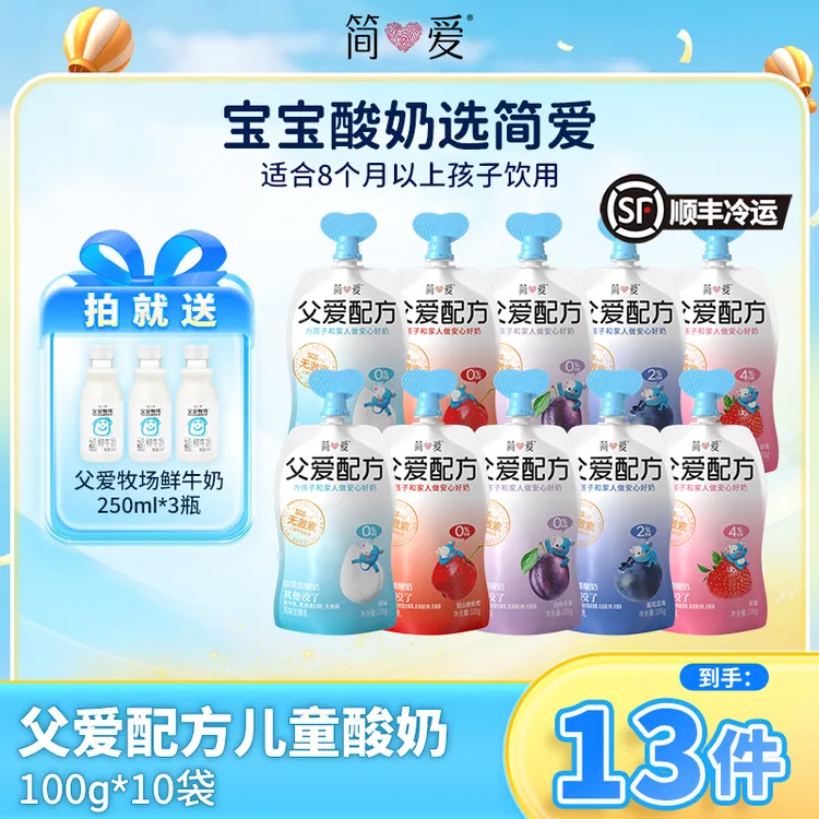 简爱酸奶父爱配方儿童宝宝酸奶100g*10赠鲜奶250ml*3
