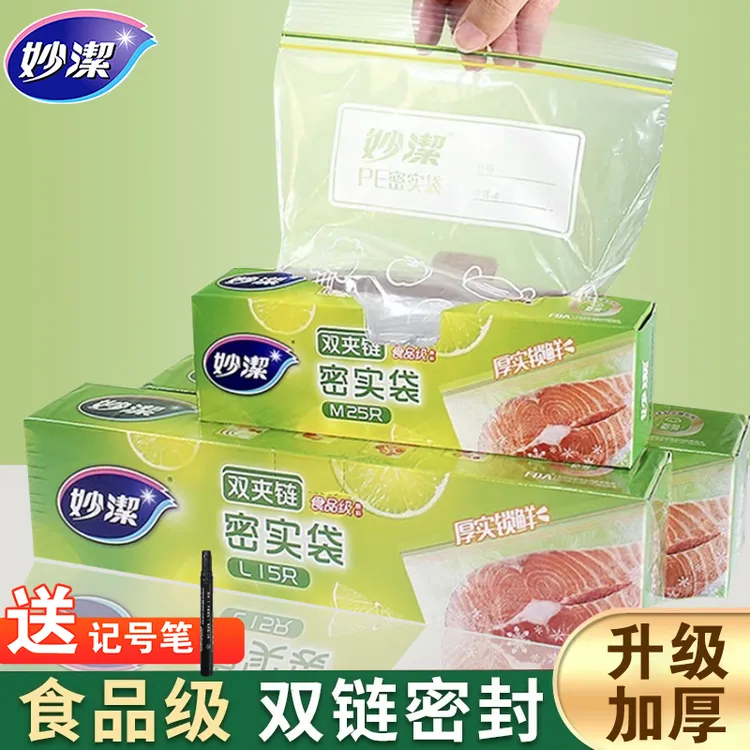妙洁密封袋加厚大号密实袋保鲜袋厨房家用冷藏冷冻双筋夹链袋厚实
