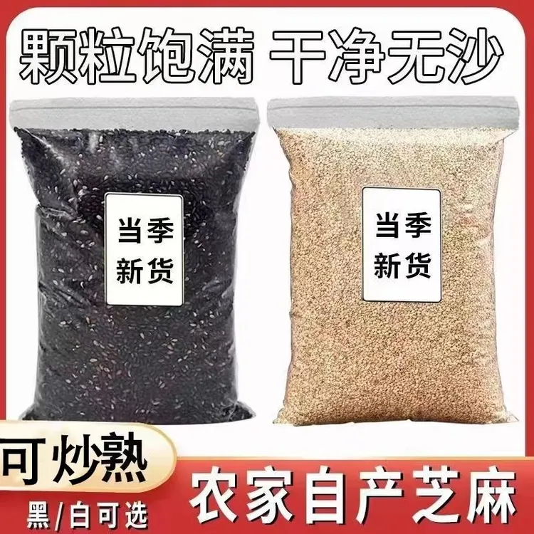 【净重】炒熟白芝麻熟黑芝麻颗粒饱满黑白芝麻免洗干净带皮无沙炒制