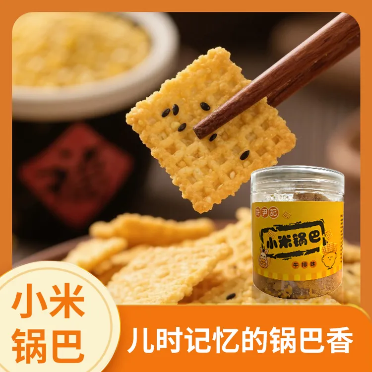 手工老灶锅巴厚切小米锅巴酥脆小零食独立包装罐装香酥嘎嘣脆小吃