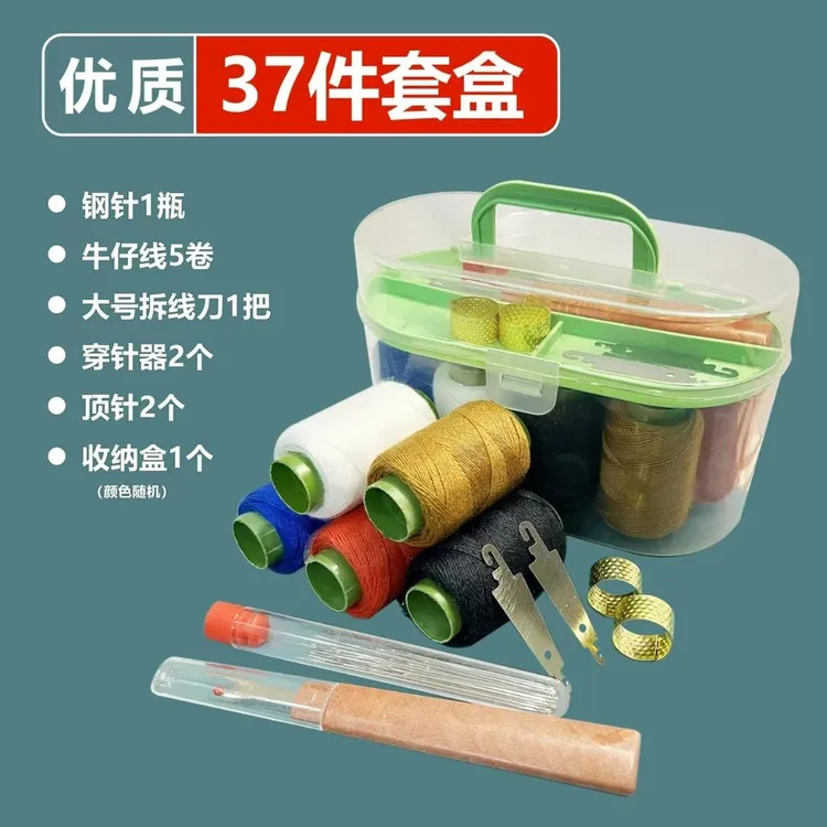 【储物盒装37件套】针套装手缝针大孔针5色线穿线