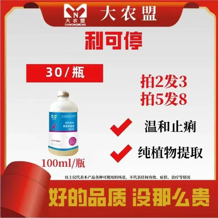 大农盟-牛羊添加剂-牛羊利可停