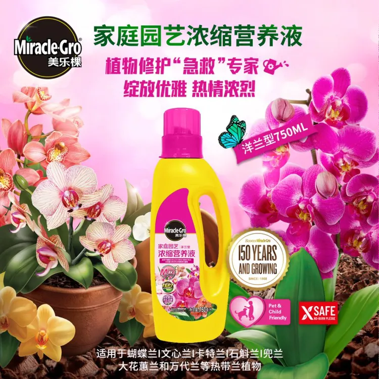 家用植物营养液蝴蝶兰营养液养花种花兰科蝴蝶兰液体肥料美乐棵