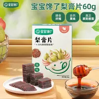 宝宝馋了梨膏片60克【实体店版】