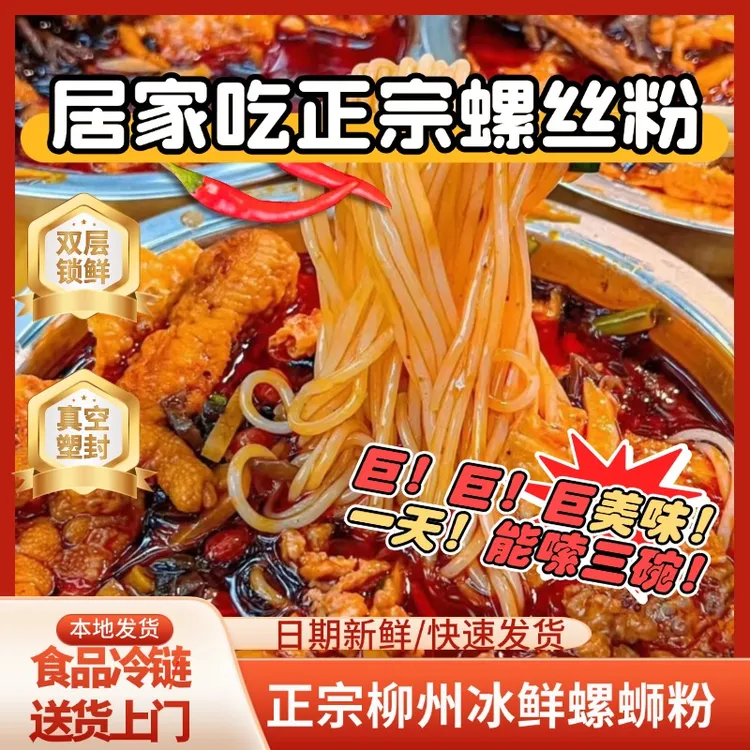 柳州特色冰鲜螺蛳粉居家吃正宗螺蛳粉火鸡面晚上必备充饥食品