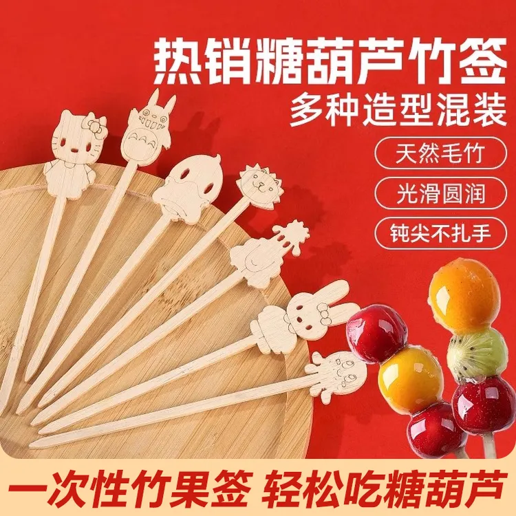 迷你糖葫芦串签儿童安全可爱动物卡通竹签一次性冰糖葫芦水果签子