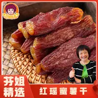 【芬姐精选】红瑶番薯干低脂不加糖带皮小香薯蒸地瓜干休闲零食
